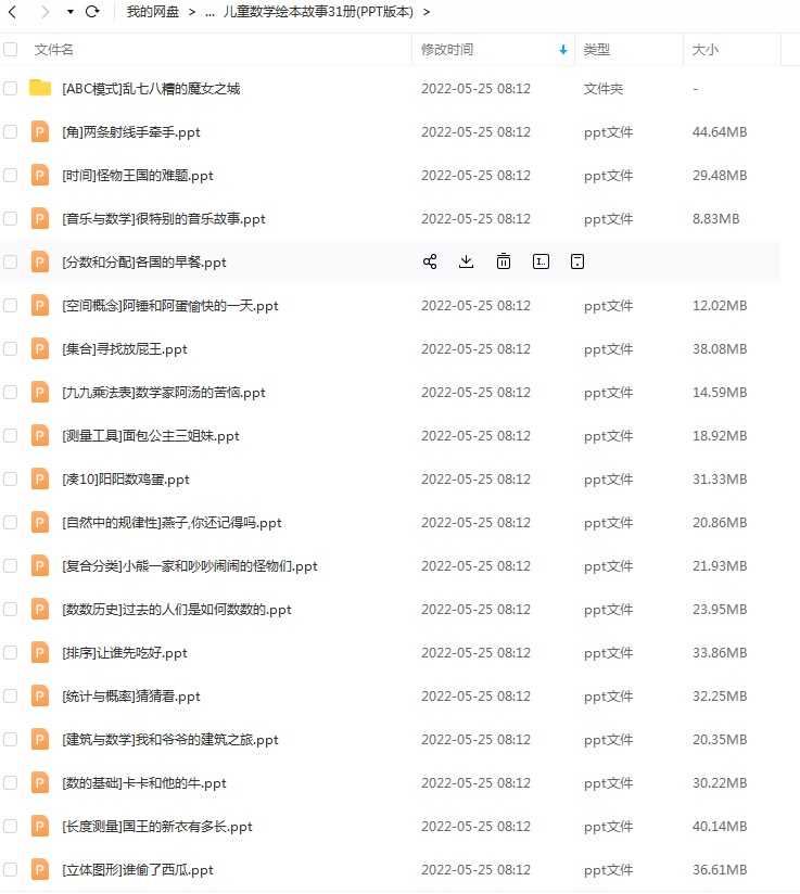 适合小学一到三年级的 数学思维训练资料  数学绘本故事31册百度云下载-创业网 - 最新网络创业项目与实战营销教程平台 | cye.cc