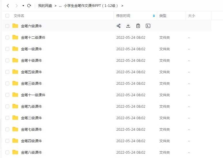 小学生金笔作文课件PPT百度网盘下载(小学1-12年级全)-创业网 - 最新网络创业项目与实战营销教程平台 | cye.cc