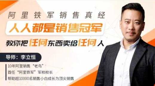 阿里铁军销售真经《人人都是销售冠军》教你把任何东西卖给任何人-创业网 - 最新网络创业项目与实战营销教程平台 | cye.cc