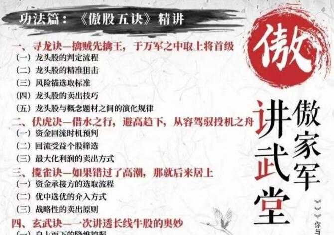 一身傲股《傲家军讲武堂》股票讲座视频教程-创业网 - 最新网络创业项目与实战营销教程平台 | cye.cc