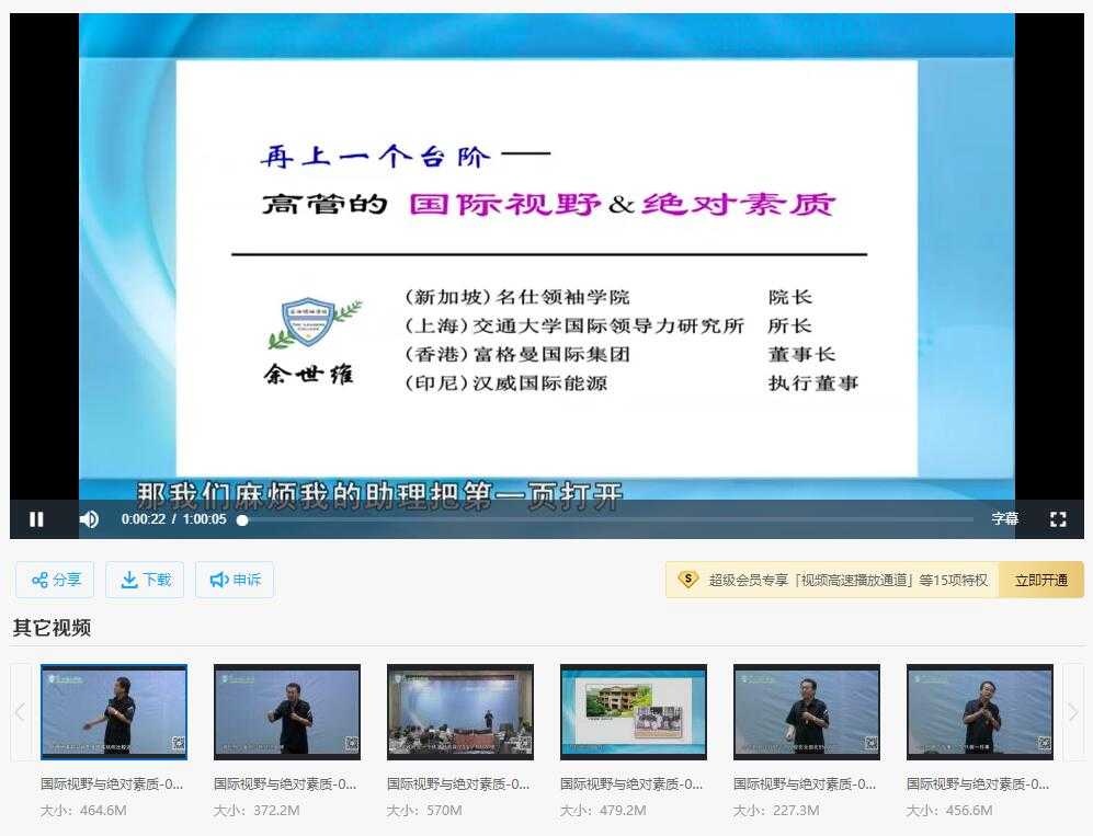 余世维-国际视野与绝对素质-创业网 - 最新网络创业项目与实战营销教程平台 | cye.cc