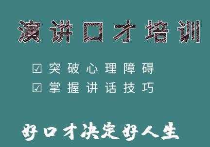 演讲启航《提高演讲技巧》教你如何提升演讲与口才技巧-创业网 - 最新网络创业项目与实战营销教程平台 | cye.cc