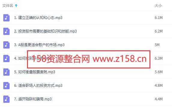 股票知识讲座，教你怎样在股市获得稳健收益音频教程-创业网 - 最新网络创业项目与实战营销教程平台 | cye.cc