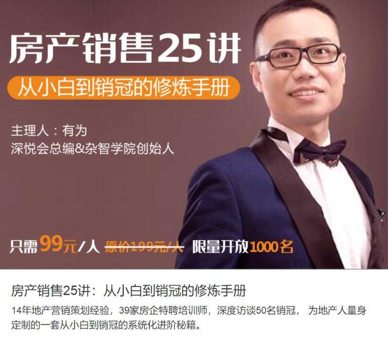 房地产销售技巧：教你从小白到销售冠军教程-创业网 - 最新网络创业项目与实战营销教程平台 | cye.cc