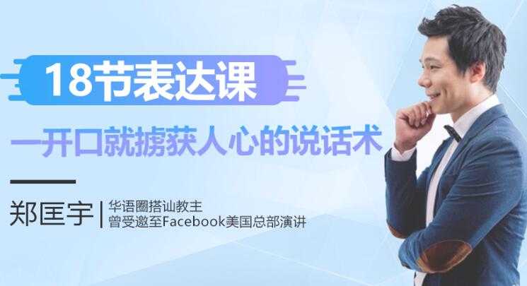 如何锻炼口才，一开口就掳获人心的说话术-创业网 - 最新网络创业项目与实战营销教程平台 | cye.cc