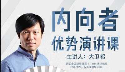 演讲与口才训练讲座《内向者优势演讲课》告别表达恐惧-创业网 - 最新网络创业项目与实战营销教程平台 | cye.cc