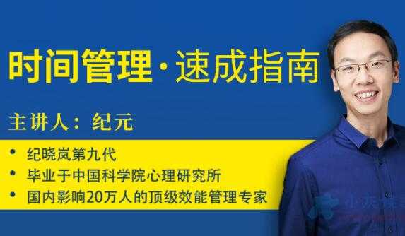 时间管理培训讲座，做时间的主人，让你每天效率翻倍-创业网 - 最新网络创业项目与实战营销教程平台 | cye.cc