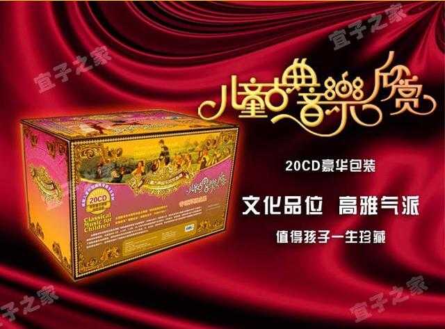 儿童古典音乐欣赏全集下载20cd，孩子量身定做的音乐学习宝典-创业网 - 最新网络创业项目与实战营销教程平台 | cye.cc