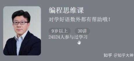秦曾昌《编程思维》让孩子更聪明的编程思维课-创业网 - 最新网络创业项目与实战营销教程平台 | cye.cc