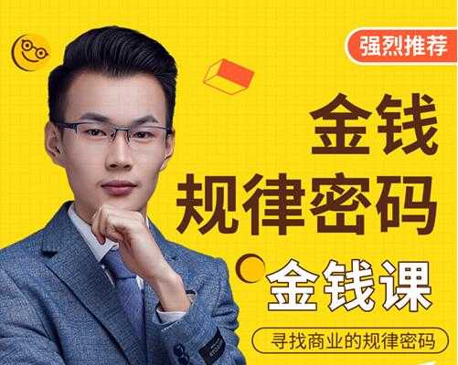 用逆向思维，破解金钱规律密码-创业网 - 最新网络创业项目与实战营销教程平台 | cye.cc