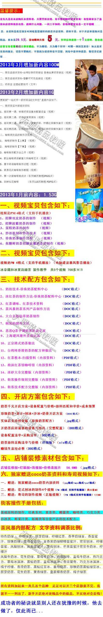 奶茶做法大全视频教程 一站式开家奶茶店配方资料 小吃技术买1送1(tbd)-创业网 - 最新网络创业项目与实战营销教程平台 | cye.cc
