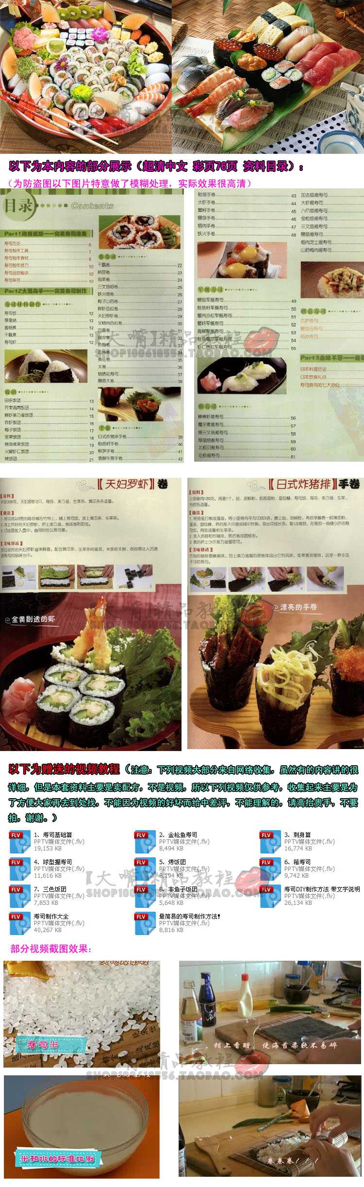 寿司小吃技术 日本寿司做法培训视频教程 制作大全配方资料 快餐(tbd)-创业网 - 最新网络创业项目与实战营销教程平台 | cye.cc