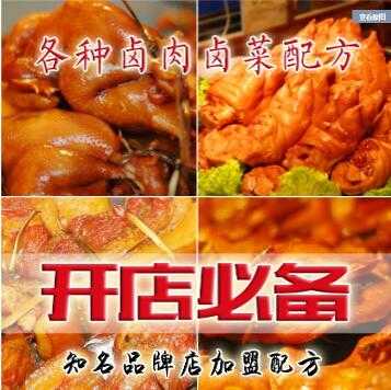 卤菜的做法及配方，卤肉饭的做法，凉菜技术配方大全-创业网 - 最新网络创业项目与实战营销教程平台 | cye.cc