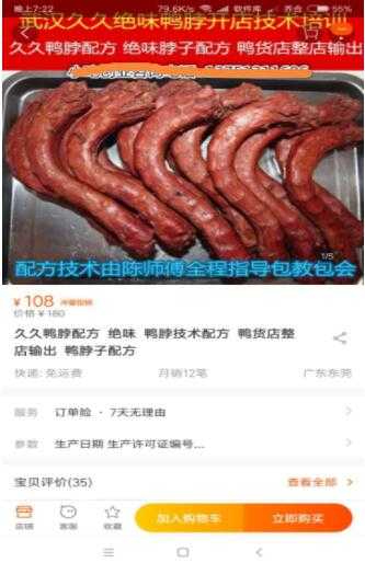 久久鸭脖+周黑鸭+精武鸭脖+绝味鸭脖子配方+制作方法视频教程-创业网 - 最新网络创业项目与实战营销教程平台 | cye.cc