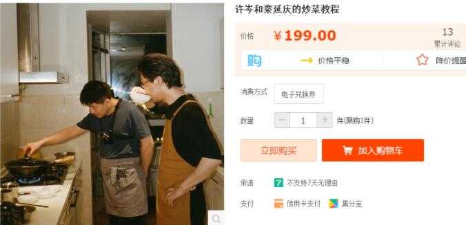 炒菜视频教程，许岑和秦延庆烹饪教程-创业网 - 最新网络创业项目与实战营销教程平台 | cye.cc