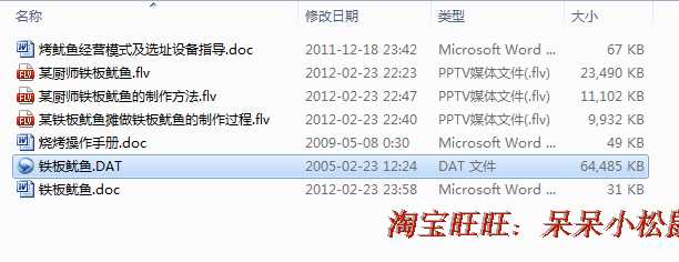 铁板鱿鱼制作 烧烤酱料配方－秘制飘香酱 大连－北京 特色 小吃技术(tbd)-创业网 - 最新网络创业项目与实战营销教程平台 | cye.cc