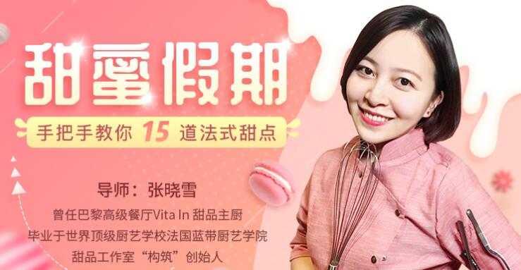 甜点怎么做，手把手教你15道法式甜点，甜品制作方法-创业网 - 最新网络创业项目与实战营销教程平台 | cye.cc