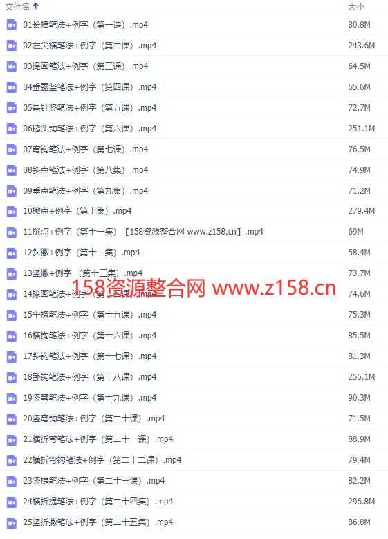 儿童初学写字视频教程，基本笔画与笔法，妙心硬笔书法视频全集-创业网 - 最新网络创业项目与实战营销教程平台 | cye.cc