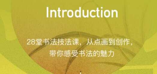 隶书技法入门，隶书书法讲座视频教程-创业网 - 最新网络创业项目与实战营销教程平台 | cye.cc