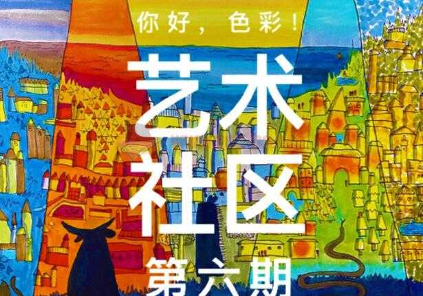 你好色彩《艺术设计》项目课程（画房子x木朵家出品）-创业网 - 最新网络创业项目与实战营销教程平台 | cye.cc