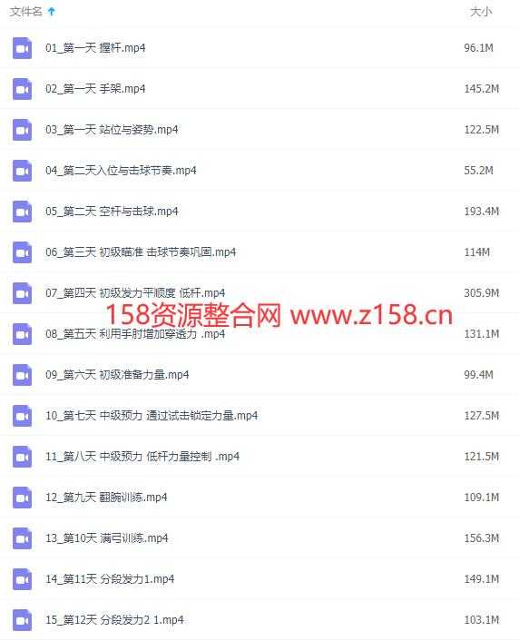 台球教学视频，打台球技巧教学视频教程-创业网 - 最新网络创业项目与实战营销教程平台 | cye.cc