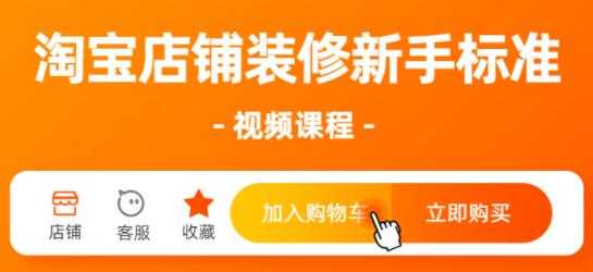 淘宝装修教程，淘宝店铺装修视频课程-创业网 - 最新网络创业项目与实战营销教程平台 | cye.cc
