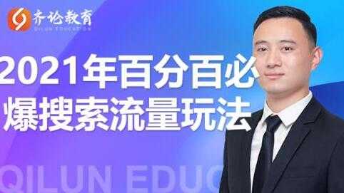 淘宝运营，百分百必爆搜索流量玩法 价值598元-创业网 - 最新网络创业项目与实战营销教程平台 | cye.cc