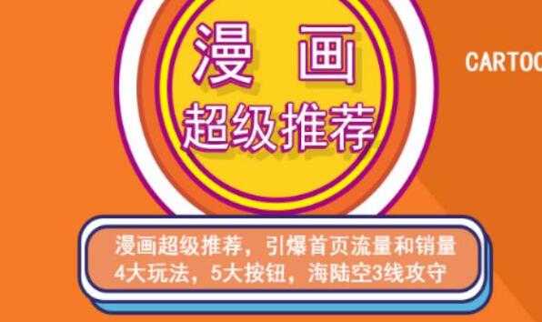 秋秋漫画电商淘宝《引力魔方、直通车、超级推荐》培训课程视频-创业网 - 最新网络创业项目与实战营销教程平台 | cye.cc