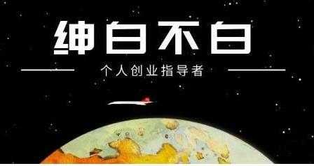 绅白不白《外部对接语音挂机项目》不需要真人出镜，单人基础收益200+-创业网 - 最新网络创业项目与实战营销教程平台 | cye.cc