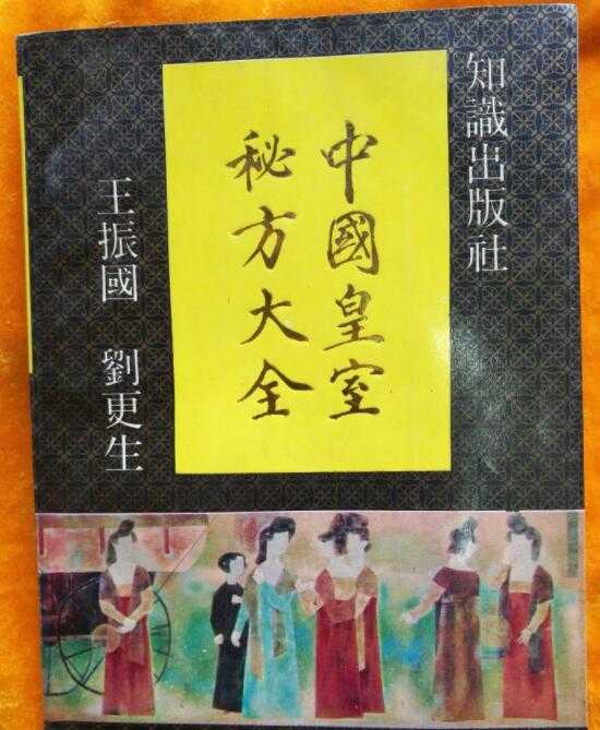 中国皇室秘方大全PDF下载(男子篇-女性篇-小儿篇-中老年篇-美容篇-常见病)-创业网 - 最新网络创业项目与实战营销教程平台 | cye.cc