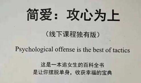 简爱《攻心为上》PDF扫描版下载，追女生百科全书，帮你快速脱单-创业网 - 最新网络创业项目与实战营销教程平台 | cye.cc