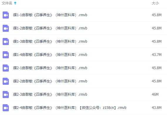 曲黎敏《四季养生》中医养生讲座视频-创业网 - 最新网络创业项目与实战营销教程平台 | cye.cc