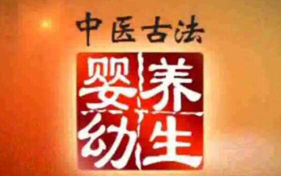 彭鑫博士《中医古法婴幼养生》幼儿儿童保健知识讲座-创业网 - 最新网络创业项目与实战营销教程平台 | cye.cc