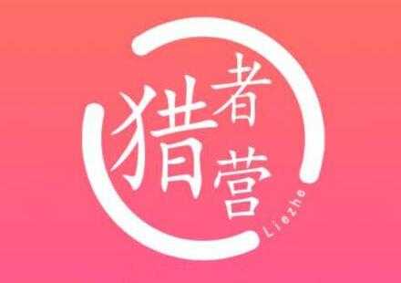 猎者营《大流量网站赚钱》打造快速长久自动化赚钱网站-创业网 - 最新网络创业项目与实战营销教程平台 | cye.cc
