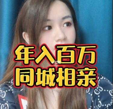 年赚百万同城相亲项目详解，这个项目依然很赚钱-创业网 - 最新网络创业项目与实战营销教程平台 | cye.cc