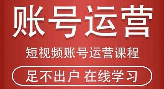 抖音短视频账号运营课程，从注册账号到运营再到直播带货全流程解析-创业网 - 最新网络创业项目与实战营销教程平台 | cye.cc
