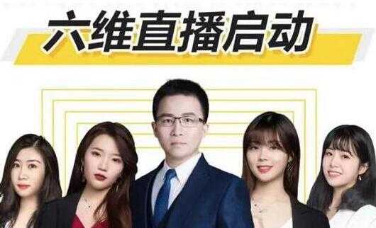 点金手《六维直播启动》从三大板块、六大维度，拆解直播带货的运营-创业网 - 最新网络创业项目与实战营销教程平台 | cye.cc