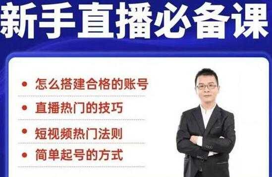 一个新手怎么做直播？35节新手直播技巧教程视频，教你如何做好直播-创业网 - 最新网络创业项目与实战营销教程平台 | cye.cc