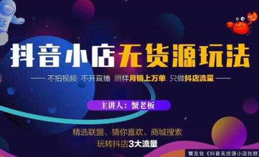 《抖音小店无货源店群玩法》不拍视频，不开直播，照样月销上万单-创业网 - 最新网络创业项目与实战营销教程平台 | cye.cc
