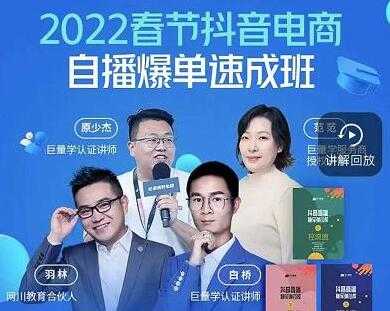 网川教育《抖音电商自播爆单速成班》培训课程视频-创业网 - 最新网络创业项目与实战营销教程平台 | cye.cc