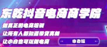 申老板《直播带货运营》销百万直播间“人货场”精细化运营-创业网 - 最新网络创业项目与实战营销教程平台 | cye.cc