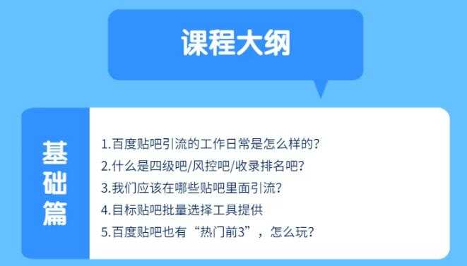 百度贴吧霸屏宝典推广实战引流课程，24小时半自动化精准引流神器！-创业网 - 最新网络创业项目与实战营销教程平台 | cye.cc