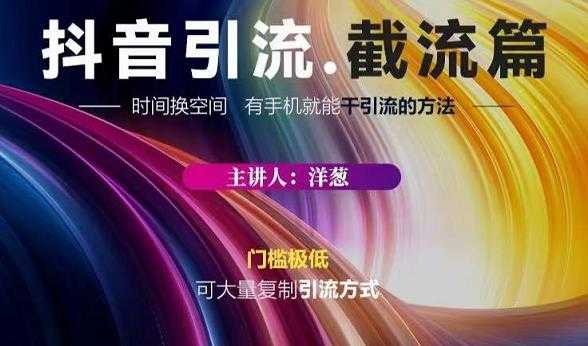 蟹友会·抖音评论区直播间截流，有手+手机就能干，超级简单的引流方式-创业网 - 最新网络创业项目与实战营销教程平台 | cye.cc