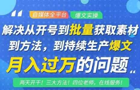 阿星全平台洗稿创收教程，批量获取素材的方法，持续生产爆文月入过万没问题-创业网 - 最新网络创业项目与实战营销教程平台 | cye.cc