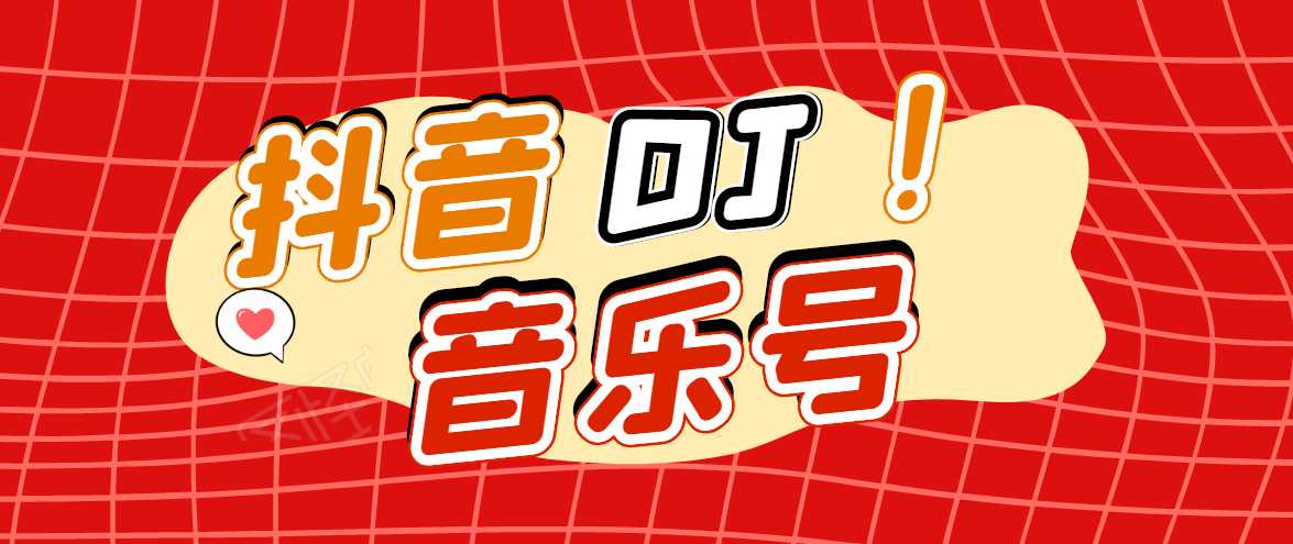 DJ可视化音乐号-非AE模板：一个安卓手机即可操作，可U盘变现一单赚100+-创业网 - 最新网络创业项目与实战营销教程平台 | cye.cc