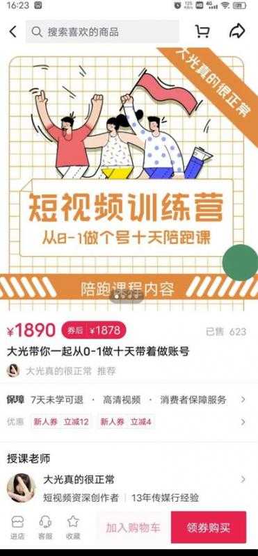 短视频训练营，大光带你一起从0-1做十天带着做账号-创业网 - 最新网络创业项目与实战营销教程平台 | cye.cc