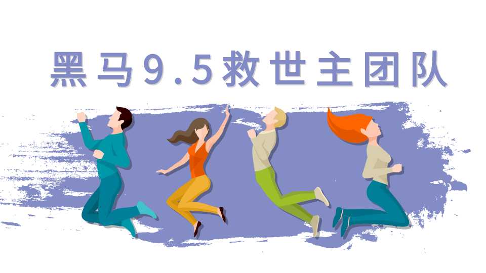 黑马9.5救世主团队（女粉起号新玩法，30秒出原创视频2.0等）附素材-创业网 - 最新网络创业项目与实战营销教程平台 | cye.cc