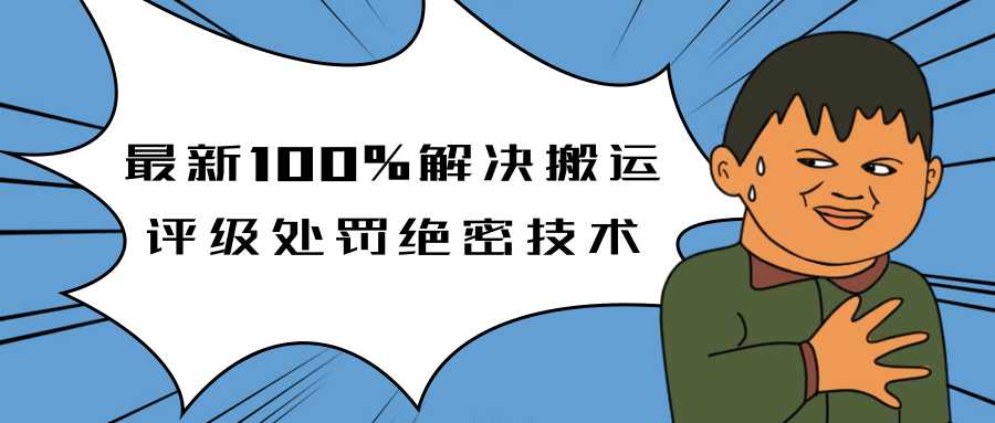 抖音最新100%解决搬运评级处罚绝密技术(价值7280泄密)-创业网 - 最新网络创业项目与实战营销教程平台 | cye.cc