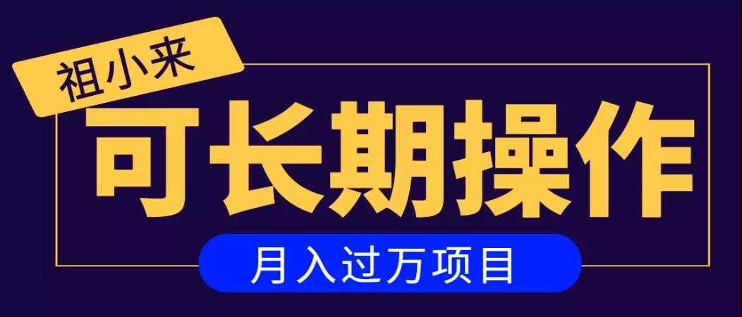 亲测2个月，日入300+，一个可以长期操作的月入过万的简单项目-创业网 - 最新网络创业项目与实战营销教程平台 | cye.cc