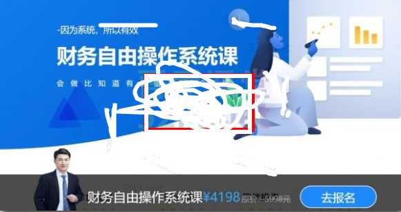 从理财小白到财务自由系统课（财务自由操作系统课+财务自由企业分析技能课+财务自由财报分析技能课）价值11894元-创业网 - 最新网络创业项目与实战营销教程平台 | cye.cc